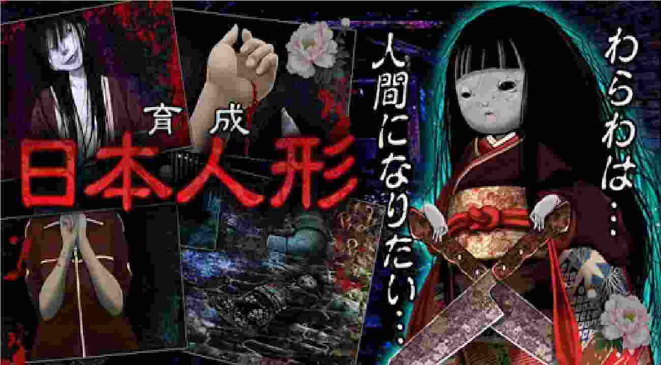 Evolution Japan doll of Grudge